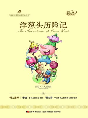 cover image of 教育部课程标准优选书系